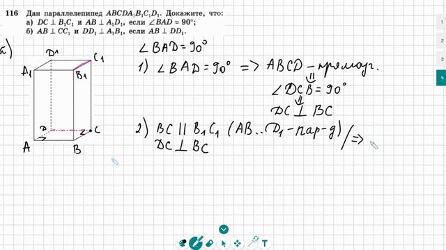 Геометрия 10 класс Атанасян Доказать что ребра параллелепипеда перпендикулярны номер 116 дистанцион смотреть онлайн