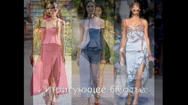 Модные тенденции весна-лето 2021 из Италии смотреть онлайн