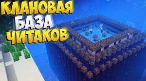 Я СОБРАЛ ЦЕЛЫЙ КЛАН ДЛЯ РЕЙДА ОДНОЙ БАЗЫ НА АНАРХИИ / МАЙНКРАФТ ХОЛИВОРЛД