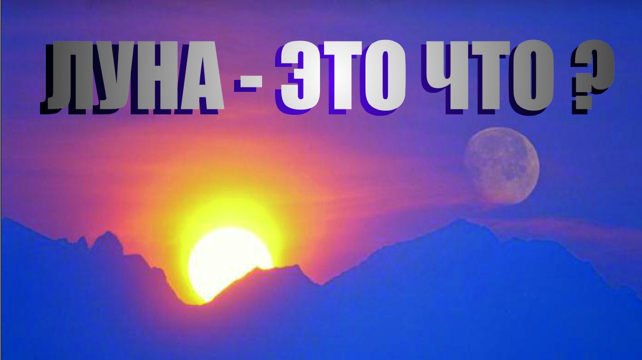 ЛУНА - это БОГИНЯ, жена СОЛНЦА | ИНАЯ ЗЕМЛЯ смотреть онлайн