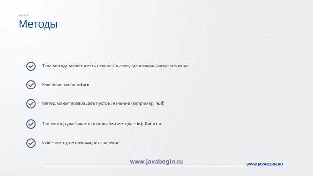 17 Типы возвращаемых значений метода смотреть онлайн