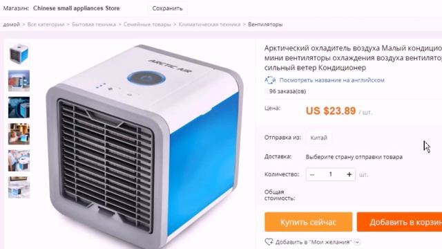 Дешевый мини Кондиционер из Китая смотреть онлайн