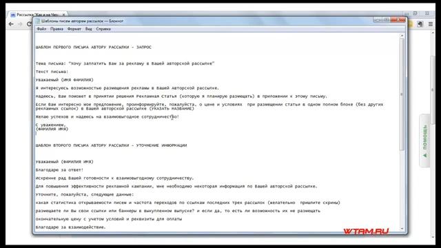 КАК ДАТЬ РЕКЛАМУ В РАССЫЛКАХ!