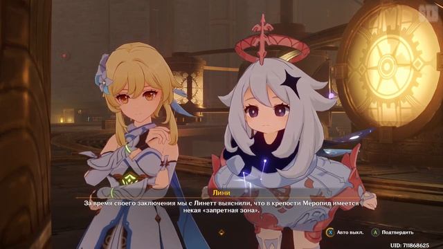 Genshin Impact Том 4 Глава 3 К сиянию звёзд в глубине смотреть онлайн