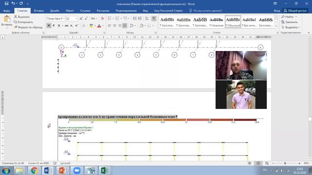 ЗАНЯТИЕ №4 Расчет здания в ЖБ каркасе в программном комплексе ЛИРА САПР 2020, ОНЛАЙН КУРС смотреть онлайн