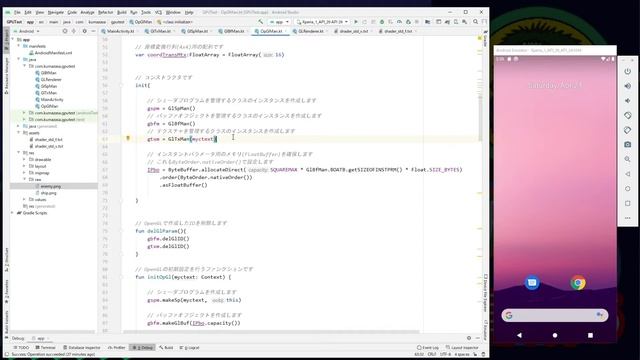 【Android編６】５０代男がＧＰＵを使って２Ｄスマホゲームを作りたい【Kotlin+OpenGL ES3.0】 смотреть онлайн