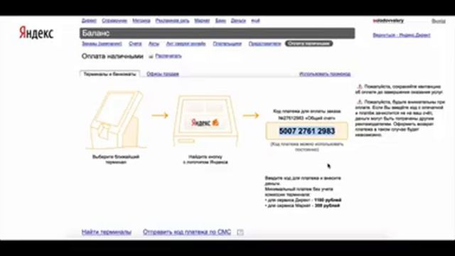 Как оплатить ЯНДЕКС ДИРЕКТ банковской картой1 смотреть онлайн