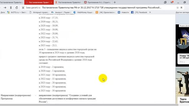 ПП № 1710, всё должно быть бесплатно и доступно 17.03.2019г