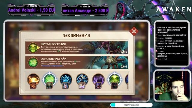 ОБСУЖДАЕМ ОБНОВЛЕНИЕ | СТРИМ | Awaken: Chaos Era смотреть онлайн