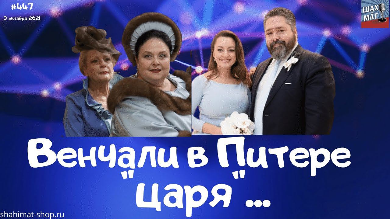 #447 Венчали в Питере 