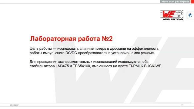 Лабораторная плата от WE для изучения принципов работы DC/DC смотреть онлайн