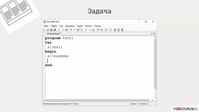 8 класс. 24. Программирование линейных алгоритмов смотреть онлайн