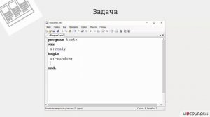 8 класс. 24. Программирование линейных алгоритмов