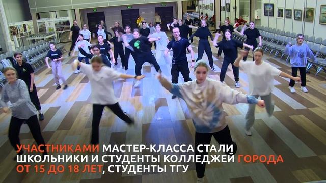ТГУ brief: Региональный танцевальный мастер-класс #ВНЕУЧЕБКА_LIVE смотреть онлайн