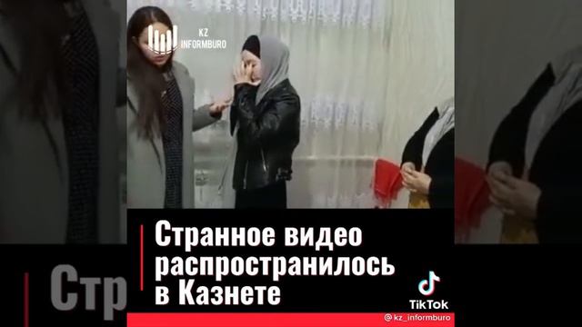Странное видио которое распространилось в казахстанских соц сетях. смотреть онлайн