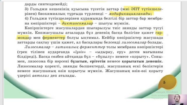 КІТАП ТАЛДАУ. БИОЛОГИЯ. 9-СЫНЫП. смотреть онлайн