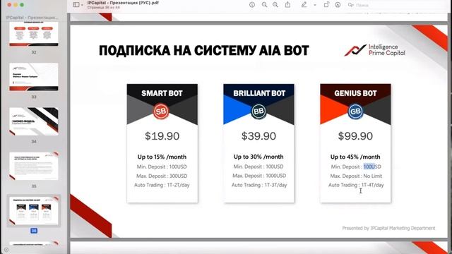 Презентация IPC + МАРКЕТИНГ смотреть онлайн