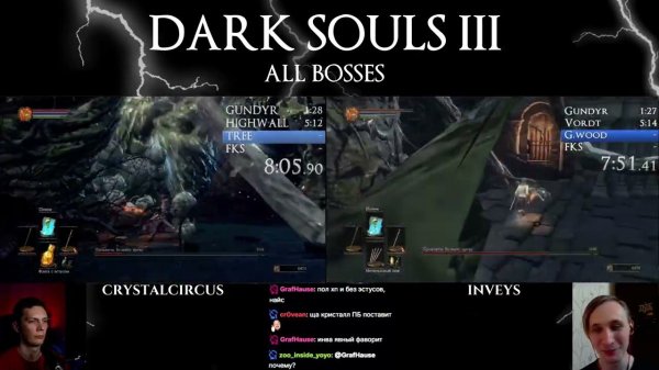 SPEEDRUN ГОНКА DARK SOULS 3 ALL BOSSES (CrystalCircus vs INVEYS)