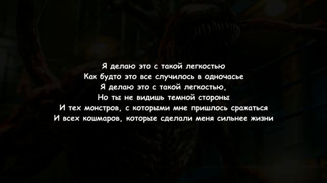 EMINEM - LAST ONE STANDING | РУССКИЙ ПЕРЕВОД 2021 | ВЕНОМ 2 | #VENOM2 (feat. #Skylar Grey)