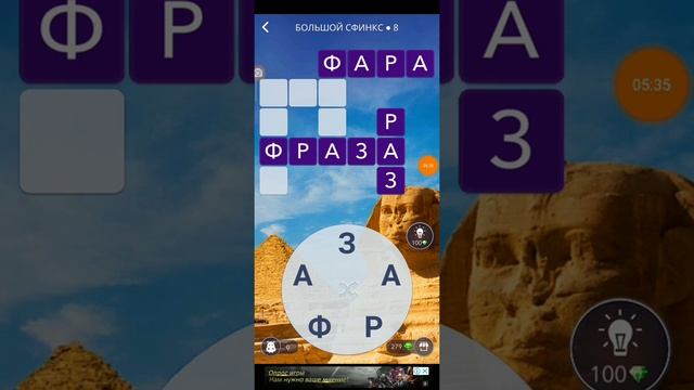 Слова кроссворд (WoW)/1 часть/Пирамиды Гизы и Большой Сфинкс смотреть онлайн