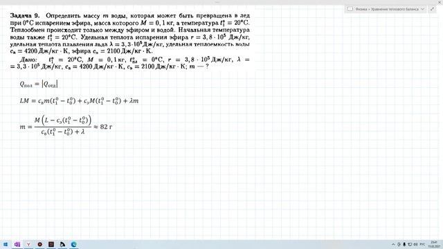 Уравнение теплового баланса смотреть онлайн