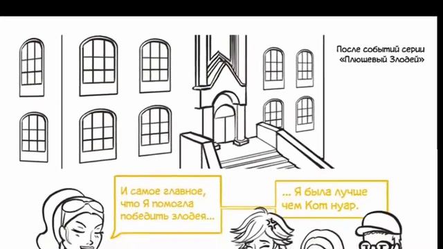 Леди Баг и Кот Нуар (Комиксы) смотреть онлайн