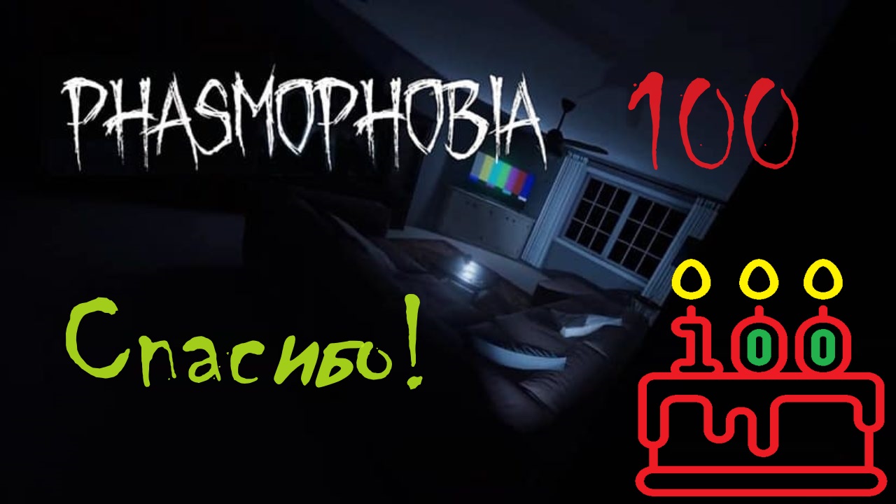 Юбилейное! заключительное расследование?