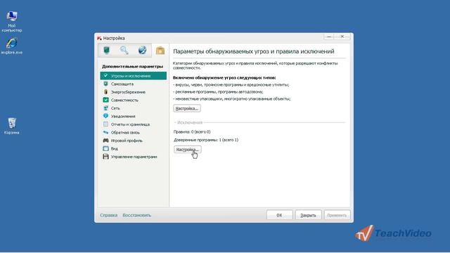Настройка доверенной зоны в KAV 2012 смотреть онлайн