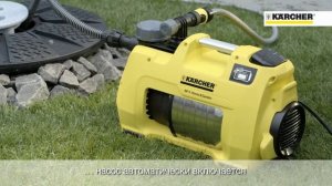 Насосы Karcher для дома и сада - оптимальное водоснабжение!