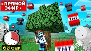 Майнкрафт, но КАЖДЫЕ 60 СЕК в мире происходит АПОКАЛИПСИС [Стрим]