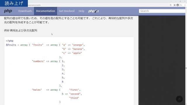 PHPマニュアルを一緒に読み解こう！#14「型：配列（後編）」【プログラミング】 смотреть онлайн