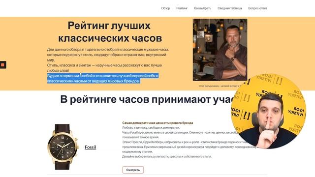 Реклама сайта наручных часов | Аудит сайта смотреть онлайн