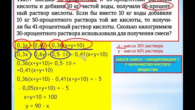 ЕГЭ-2014 Задание В-14 Задачи на смеси сплавы. Урок 2. Смешали 30% и 60% растворы кислоты... смотреть онлайн