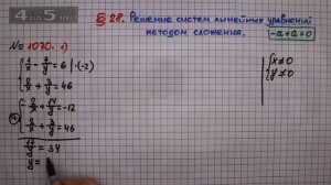 Упражнение № 1070 (Вариант 1) – ГДЗ Алгебра 7 класс – Мерзляк А.Г., Полонский В.Б., Якир М.С.