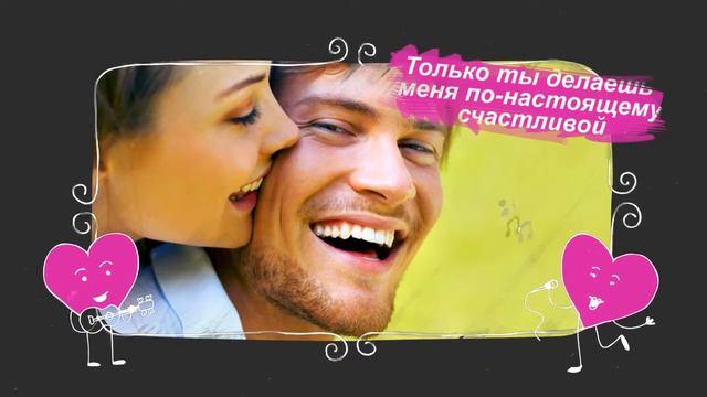 С ДНЁМ ВЛЮБЛЕННЫХ! Подарите любимому человеку частичку вашей истории. смотреть онлайн