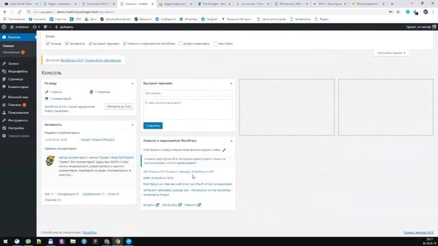 Урок 3. Основы Wordpress смотреть онлайн