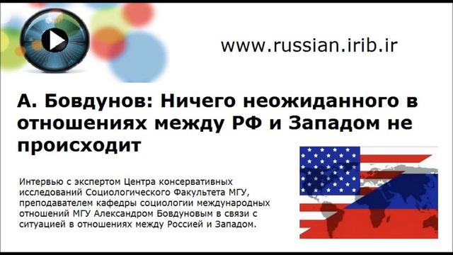 А. Бовдунов: Ничего неожиданного в отношениях между РФ и Западом не происходит смотреть онлайн