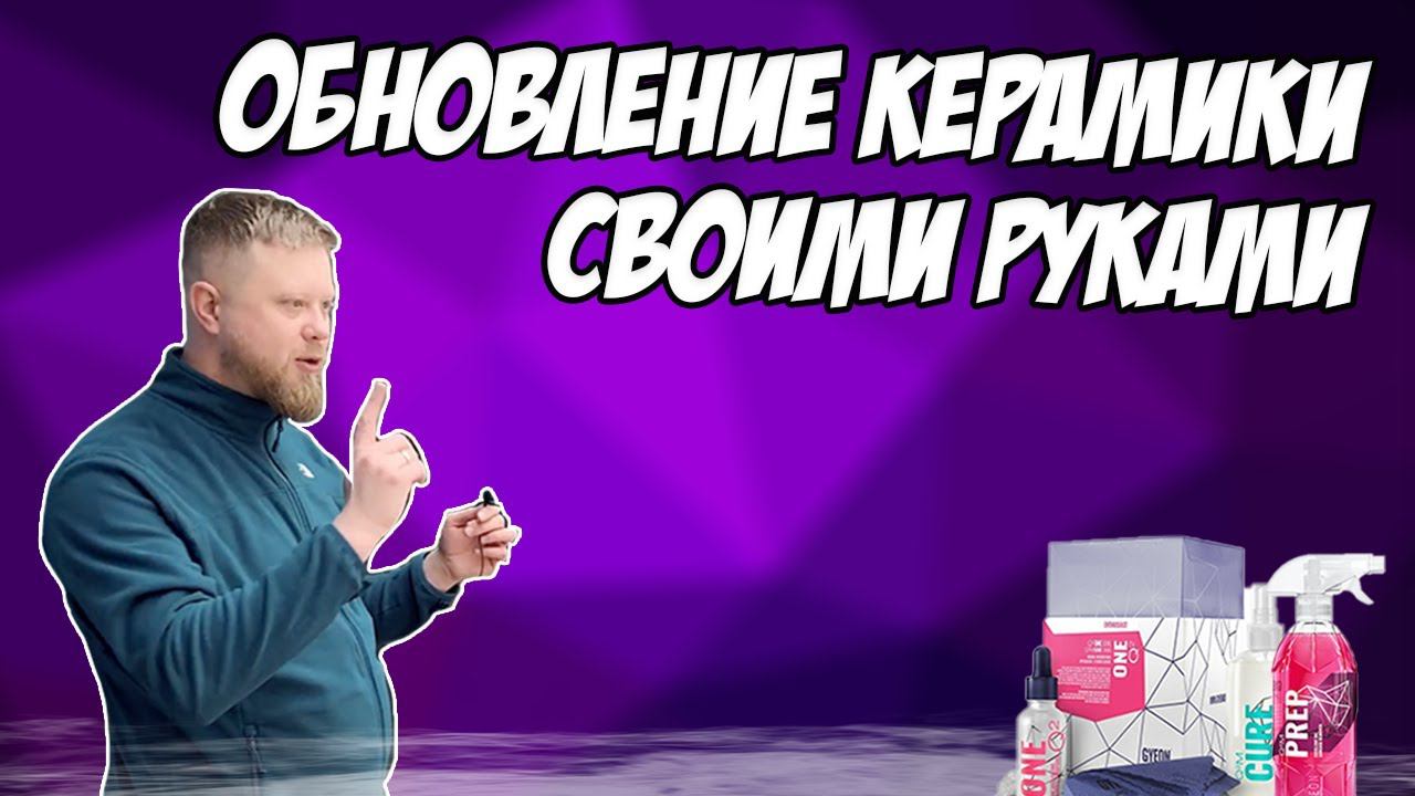 ОБНОВЛЕНИЕ КЕРАМИКИ СВОИМИ РУКАМИ смотреть онлайн