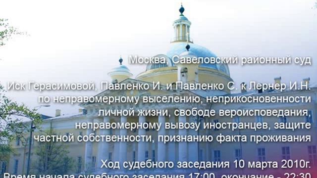 IskGerasimovaPavlenko-Lerner_100310_20.avi