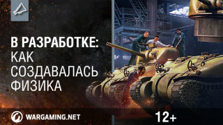 В разработке_ как создавалась физика смотреть онлайн