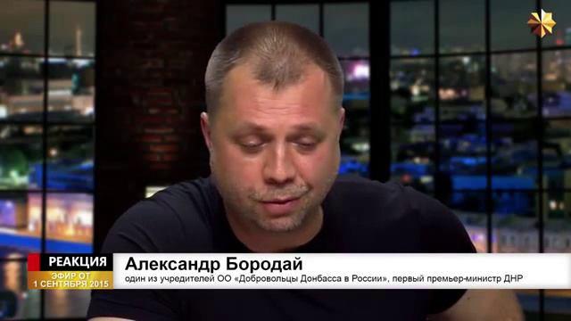 Бородай о Стрелкове 02.09.2015 смотреть онлайн