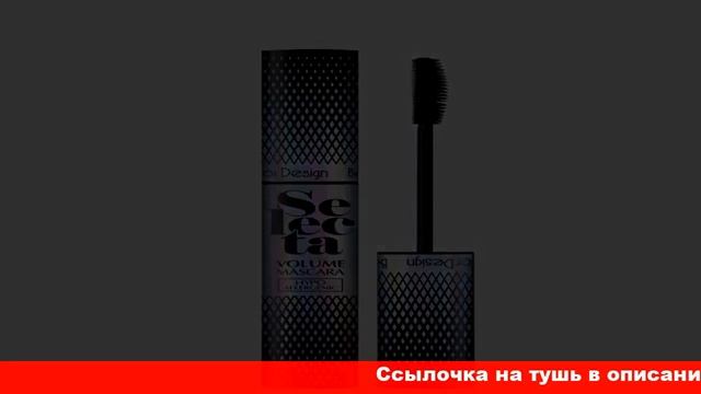 the mascara тушь для ресниц отзывы смотреть онлайн