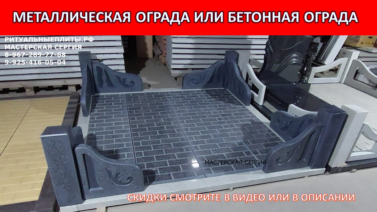 БЕТОННАЯ ОГРАДА ТЕМНОГО ЦВЕТА ОТ "МАСТЕРСКОЙ СЕРГИЯ".