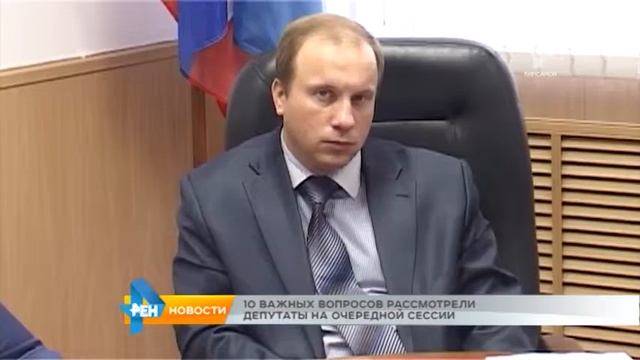 10 важных вопросов рассмотрели депутаты на очередной сессии смотреть онлайн