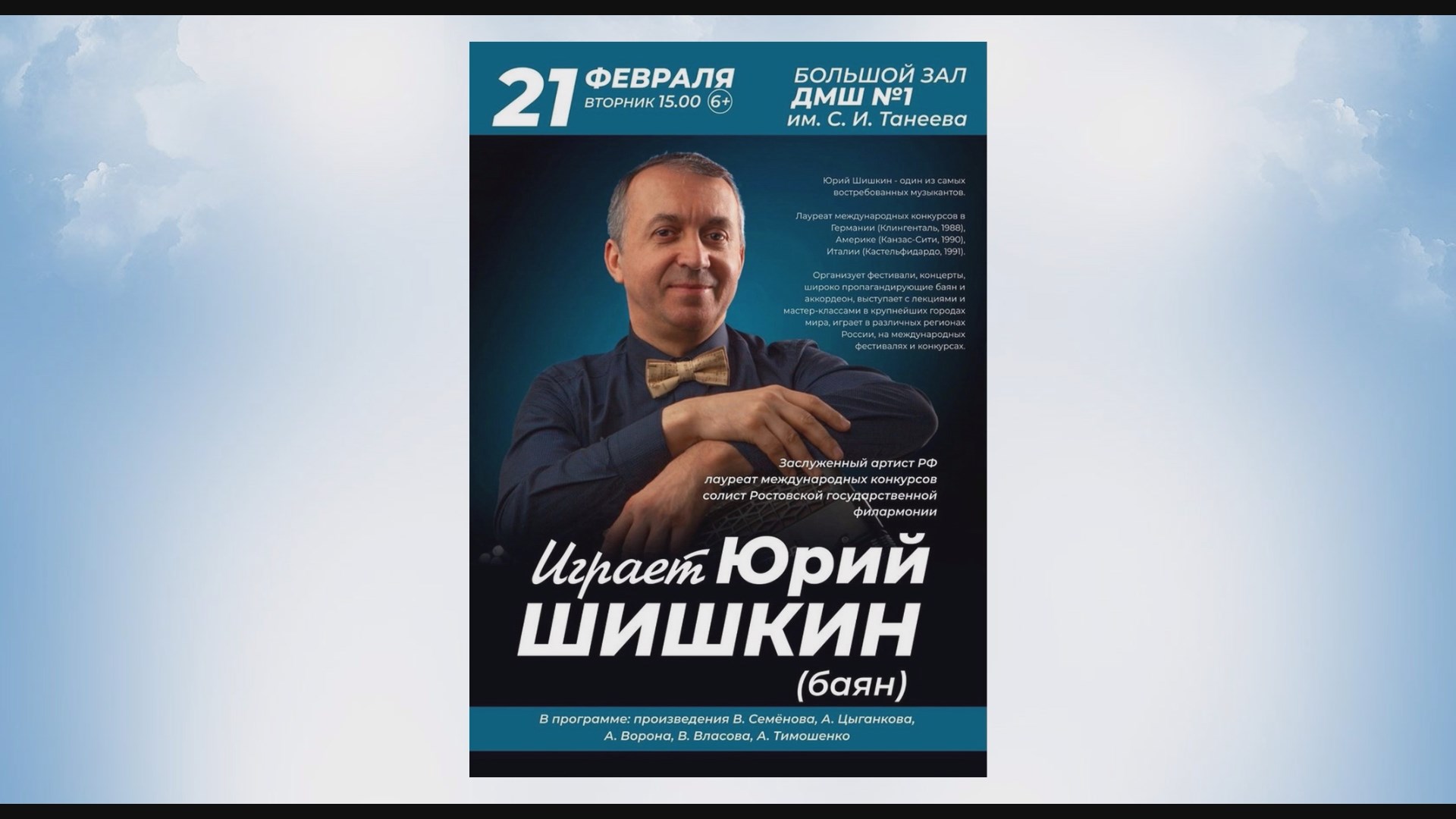 Играет Юрий Шишкин (баян) смотреть онлайн