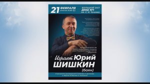 Играет Юрий Шишкин (баян)