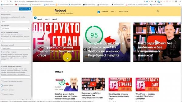 Тема Reboot для Wordpress от WP Shop | Настройка темы