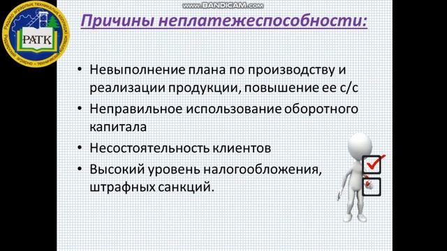 Видеоурок "Понятие и анализ платёжеспособности" смотреть онлайн