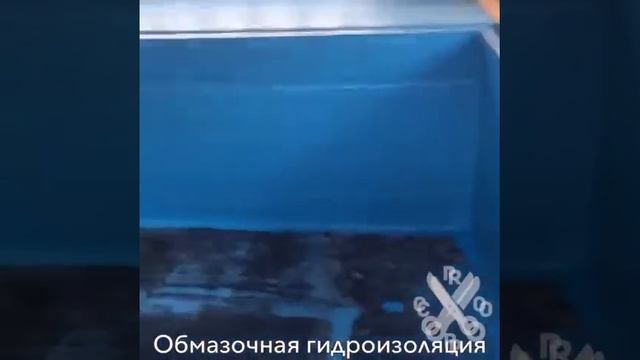 Гидроизоляция бассейна смотреть онлайн