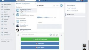 как сделать Бота максима в вк